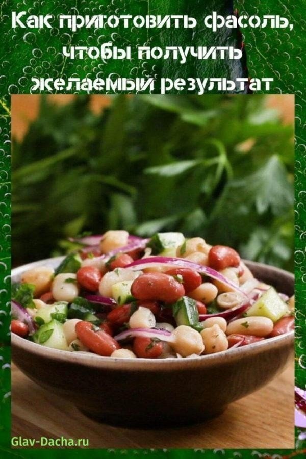 Салат с красной фасолью